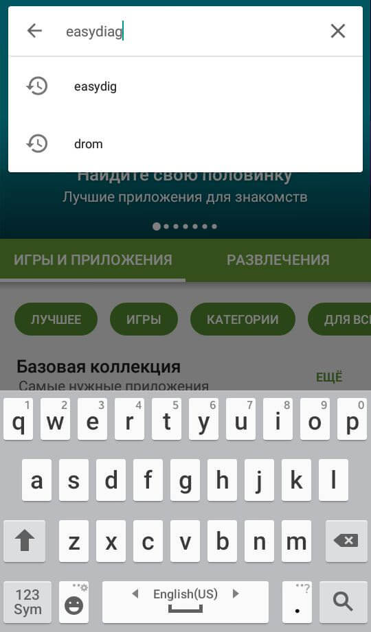 Поиск приложения Easydiag в Play Market Поиск приложения Easydiag в Play Market