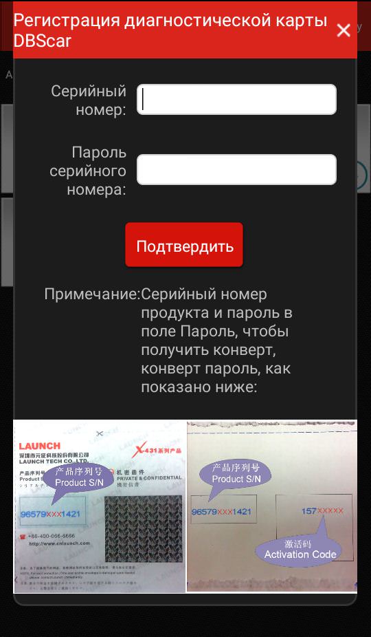 Активация сканера в приложение Easydiag Активация сканера в приложение Easydiag