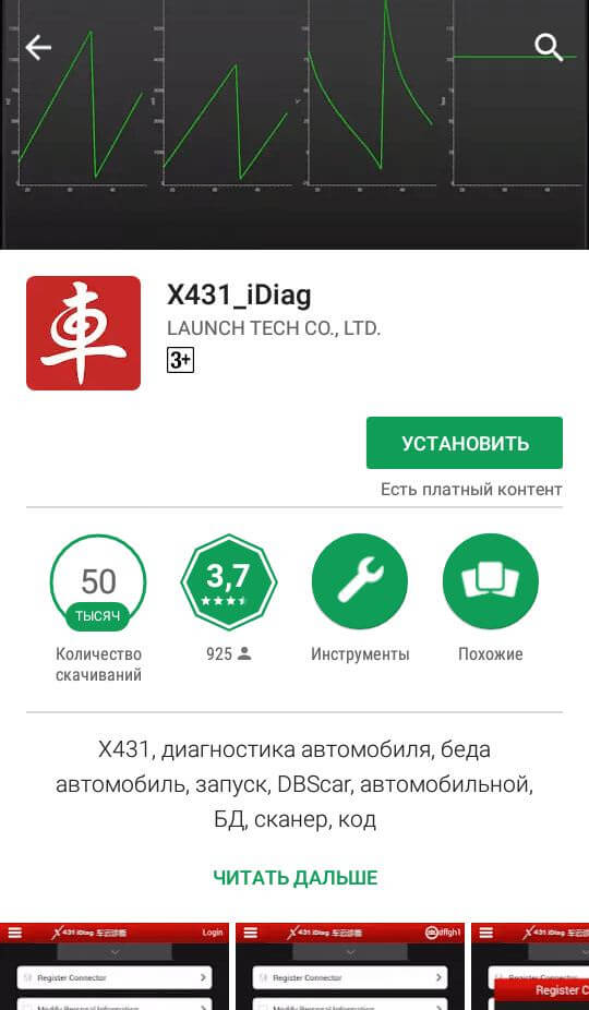 Установка приложения iDiag в Play Market Установка приложения iDiag в Play Market