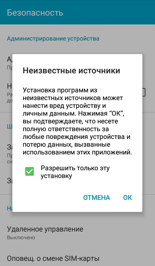 Ставим галочку, чтобы мы смогли установить приложение Ставим галочку, чтобы мы смогли установить приложение